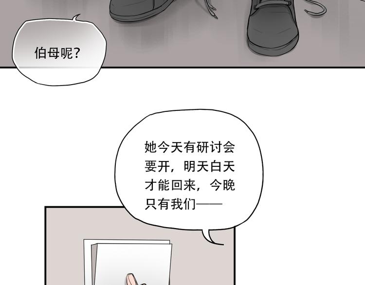 黑色方糖锆石项链漫画,第6话 你如病毒在我心中蔓延2图