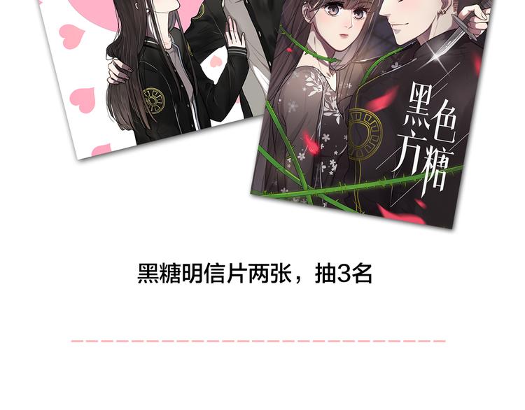 黑色方糖漫画,虽然延更，但是抽奖1图