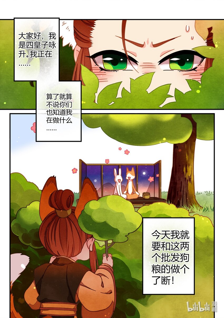 太子侧妃傻乎乎漫画,番外中 【番外】小剧场（中）1图