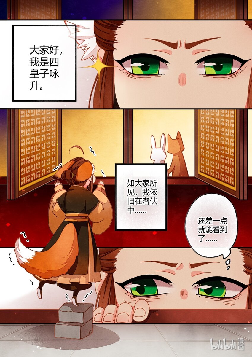 太子爷他过分野短剧漫画,番外上 【番外】小剧场（上）1图