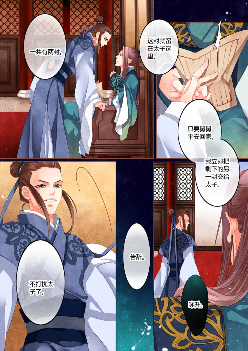 太子画的无脸女是谁漫画,010 第七回（上）1图