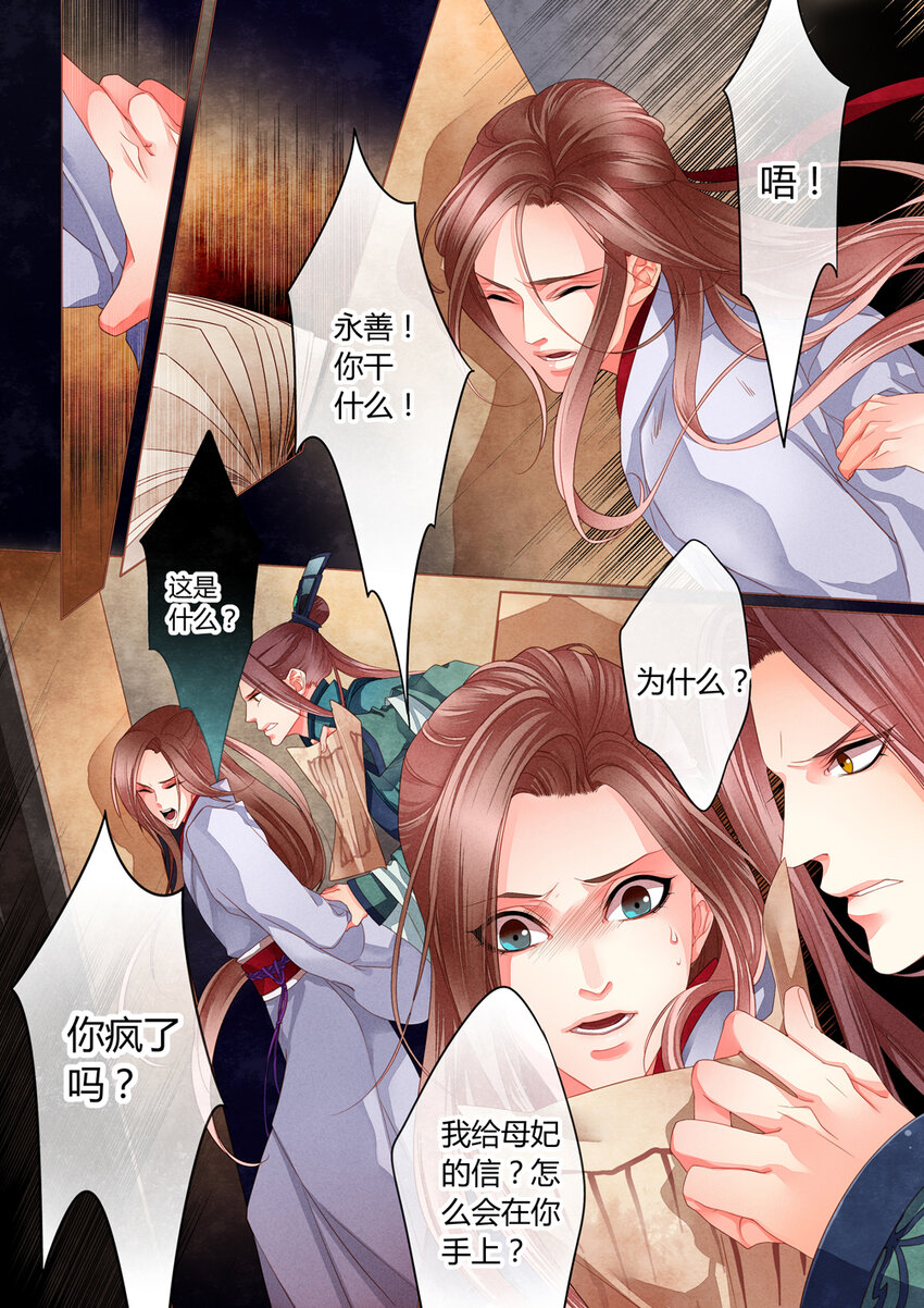 太子画的无脸女是谁漫画,010 第七回（上）2图