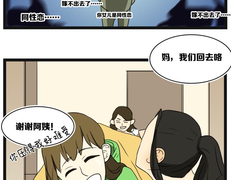 闺蜜的逆袭全集免费观看完整版漫画,第7话 妈妈怀疑我是个les1图