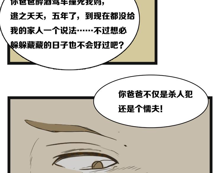 闺蜜说漫画,第6话 两个无辜的孩子2图