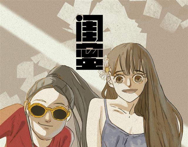 闺蜜头像三人组可爱漫画,第1+2话 男人婆在男厕所表白...！1图