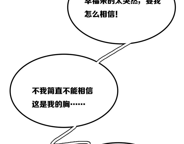 闺蜜的逆袭全集免费观看完整版漫画,第6话 两个无辜的孩子1图