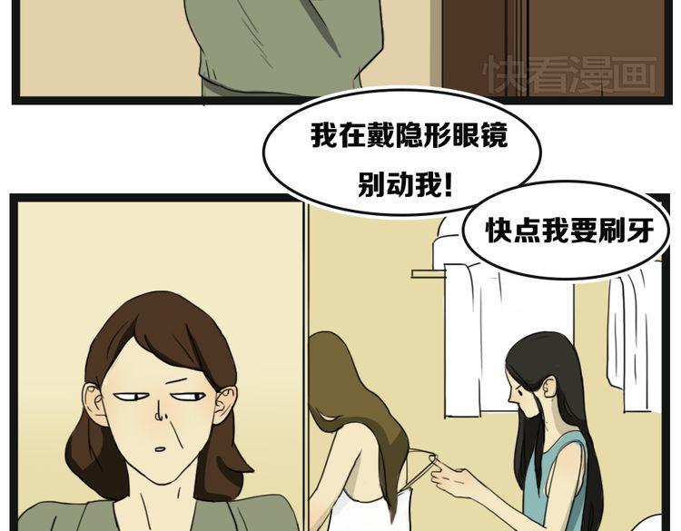 闺蜜聚会朋友圈文案漫画,第7话 妈妈怀疑我是个les1图