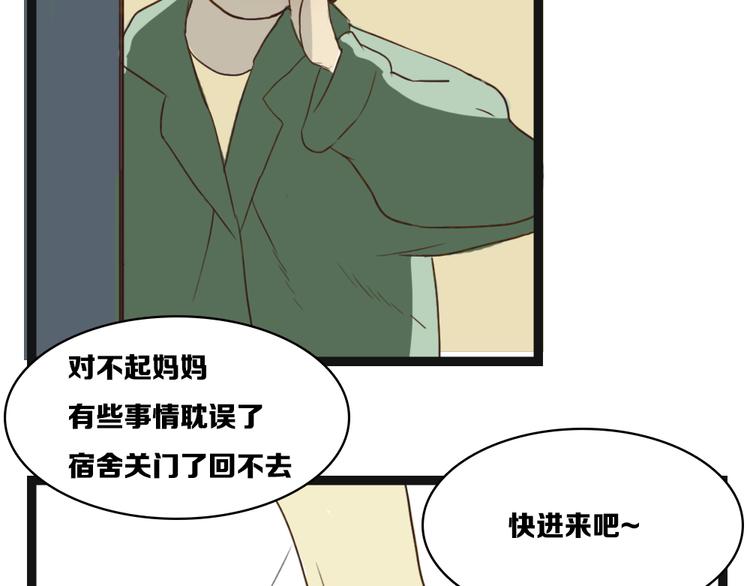 闺蜜的逆袭全集免费观看完整版漫画,第6话 两个无辜的孩子2图