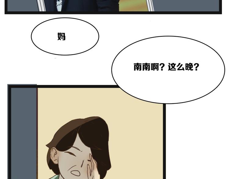 闺蜜的逆袭全集免费观看完整版漫画,第6话 两个无辜的孩子1图