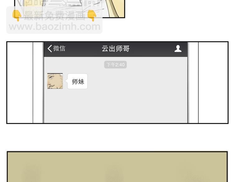 闺蜜的逆袭全集免费观看完整版漫画,第8话 命运开的玩笑2图