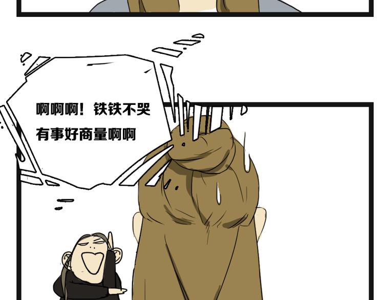 闺蜜的逆袭全集免费观看完整版漫画,第6话 两个无辜的孩子2图