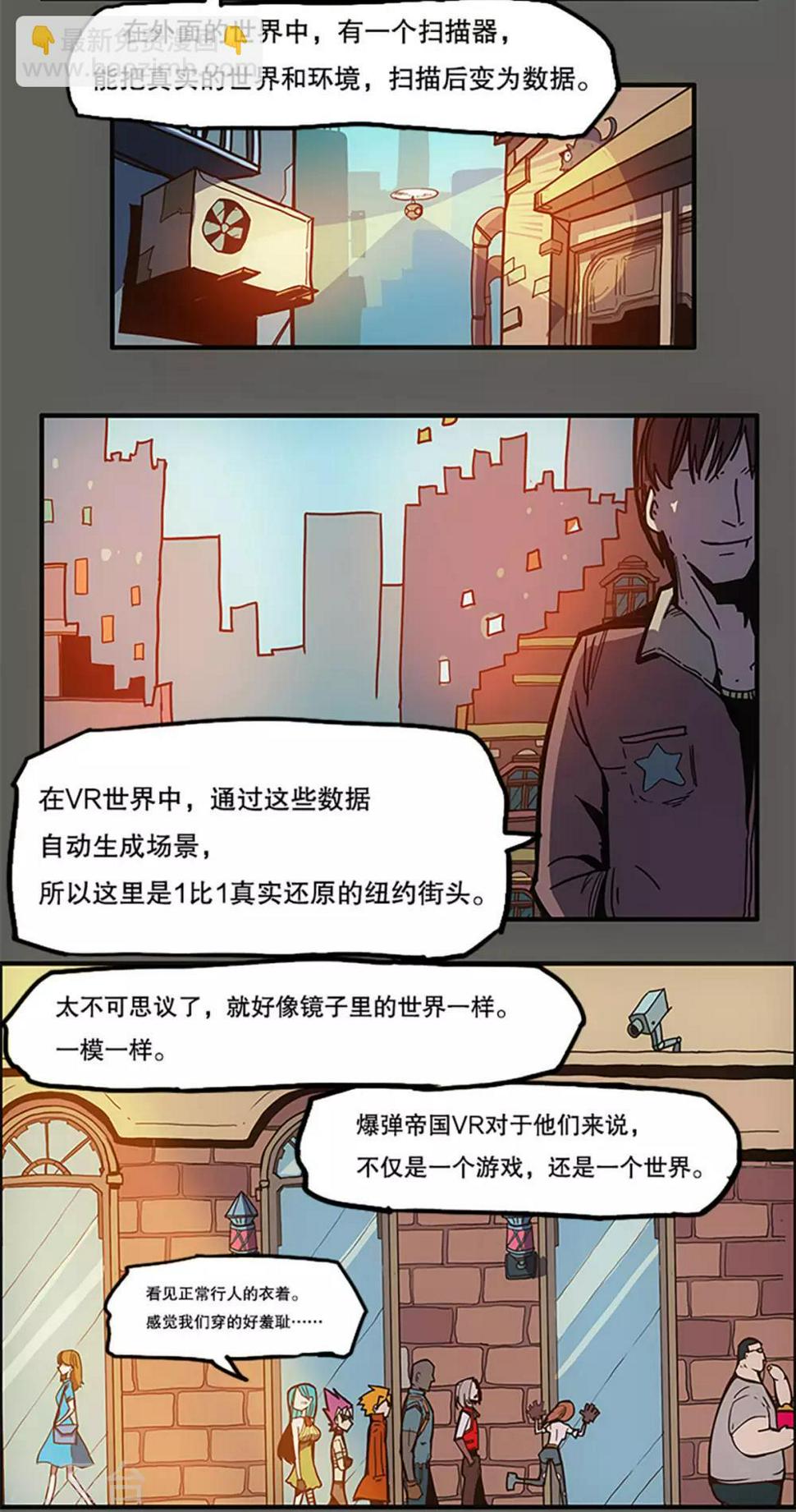 爆破帝国漫画,第31话1图