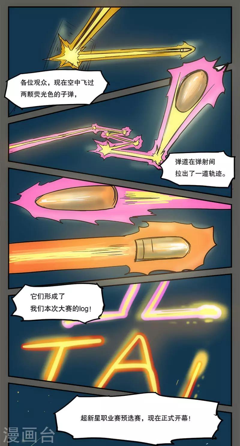 爆弹双陨星和纳罗哪个好漫画,第17话2图