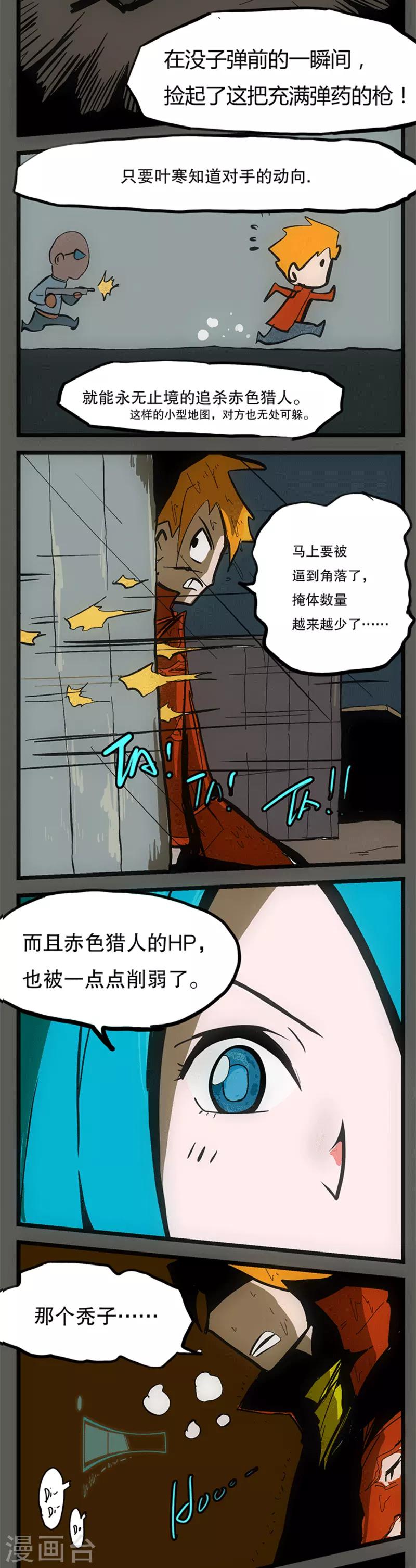 爆单电脑桌面壁纸高清全屏漫画,第5话1图