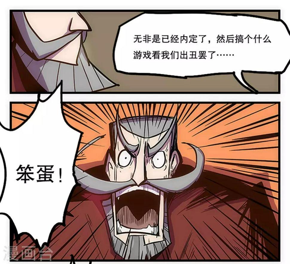 爆弹珠漫画,第29话1图