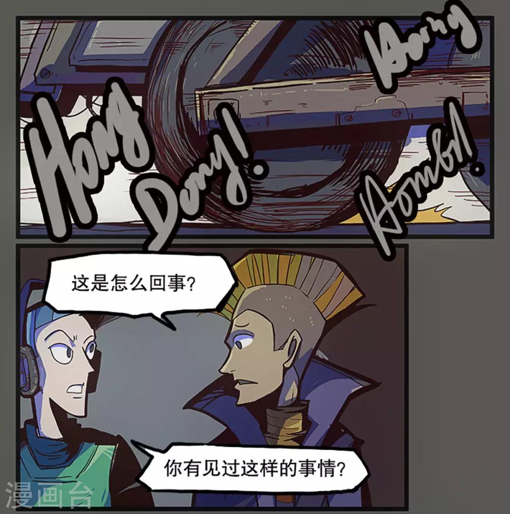 爆弹是什么漫画,第26话2图