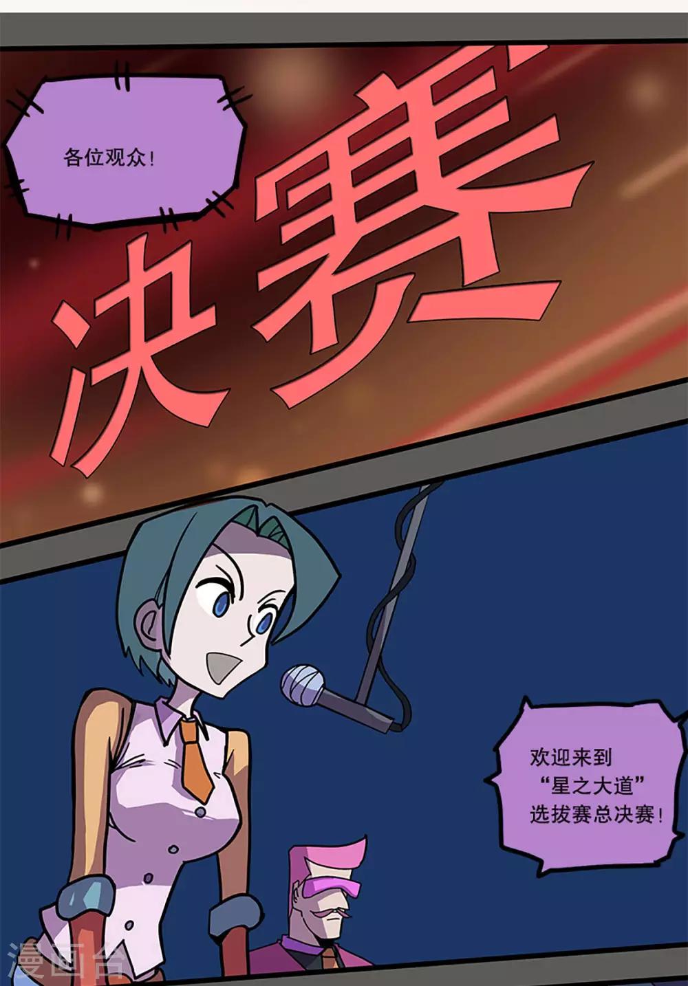 爆弹动漫漫画,第34话2图