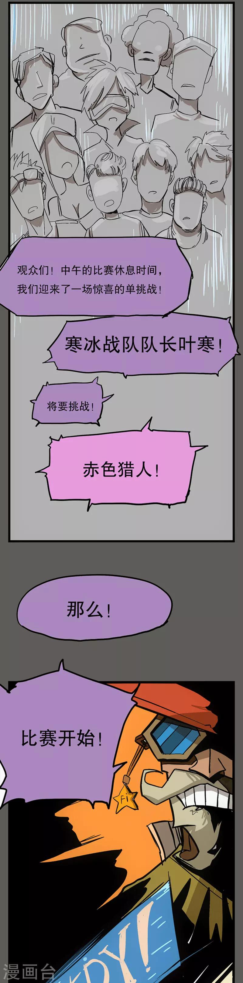 爆弹头漫画,第4话1图