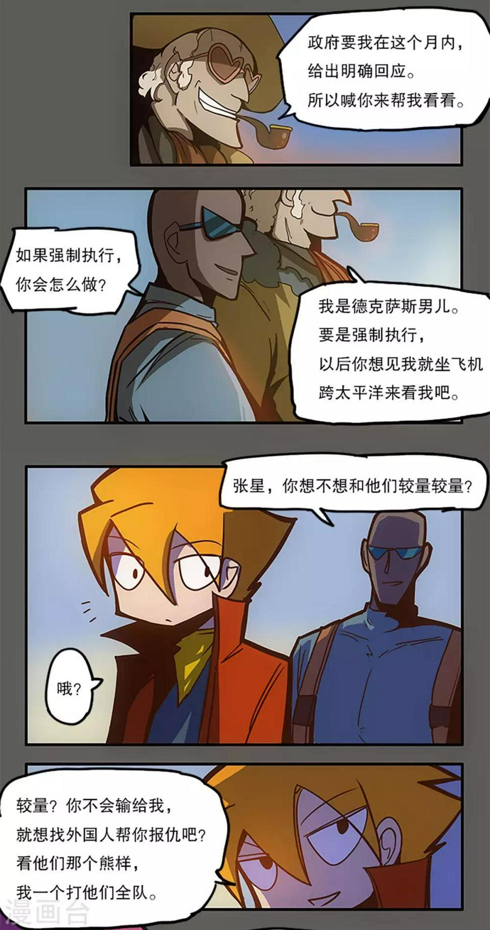 爆弹动漫漫画,第31话2图