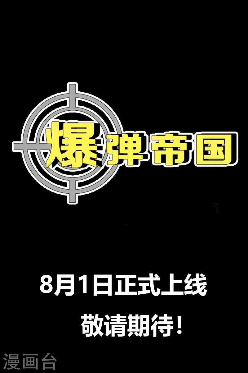 爆单电脑壁纸全屏2024最新版本漫画,上线预告1图