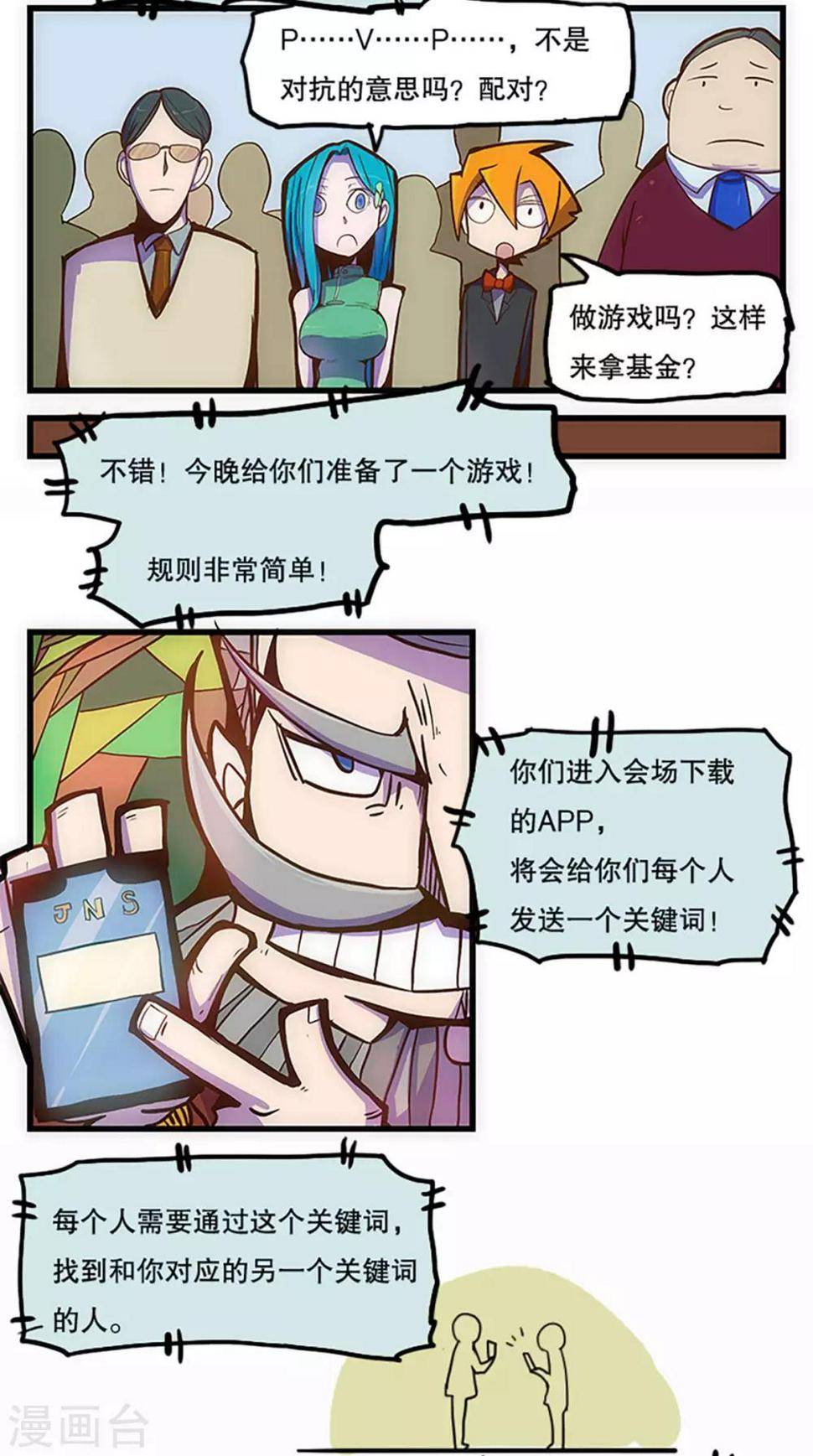 爆弹珠漫画,第29话1图