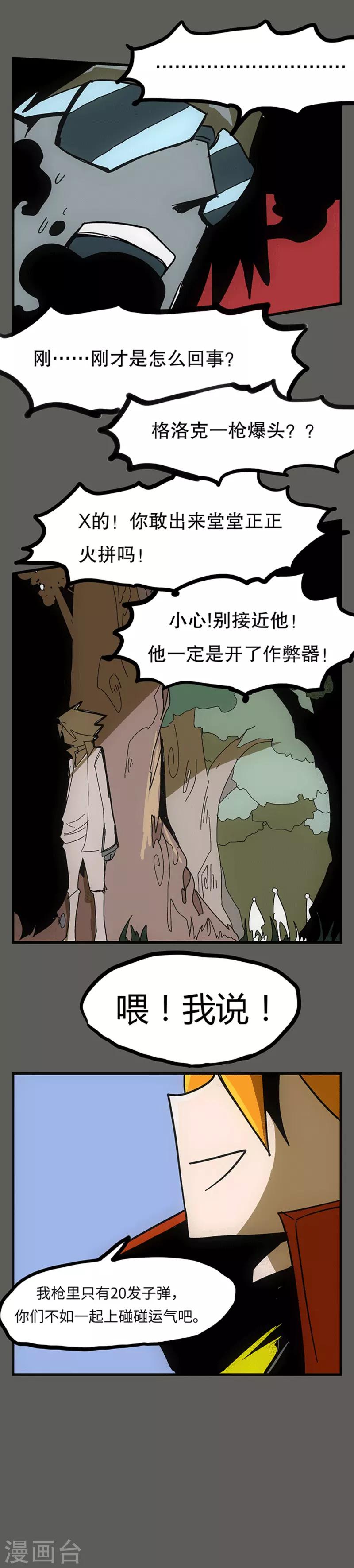 爆弹动漫漫画,第9话1图