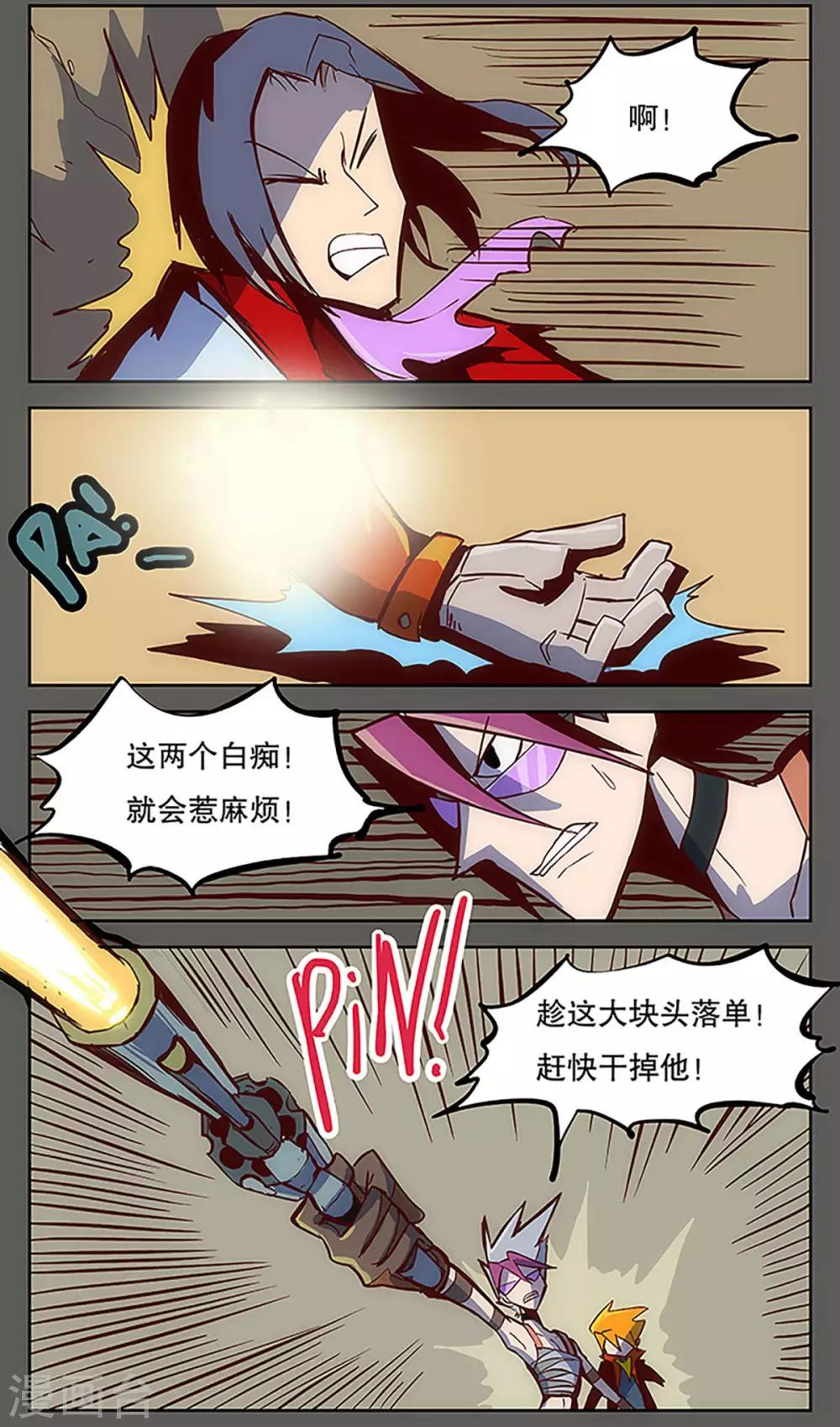 爆弹球球阵容漫画,第19话1图