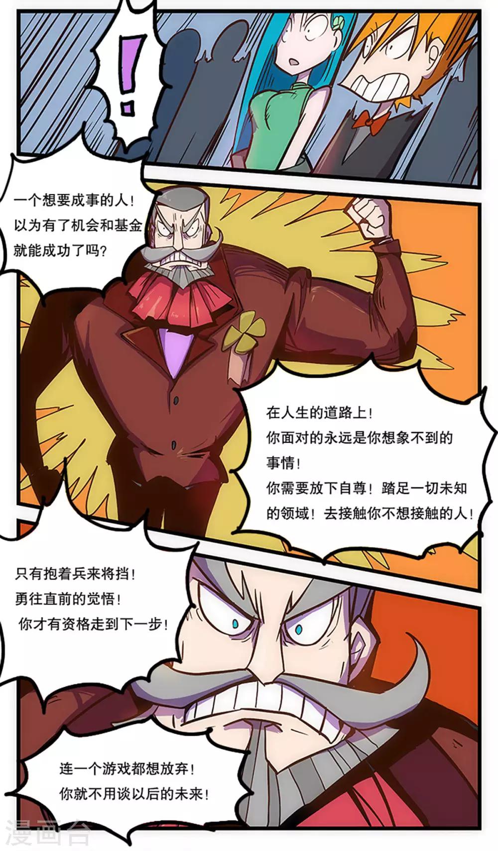 爆弹珠漫画,第29话2图