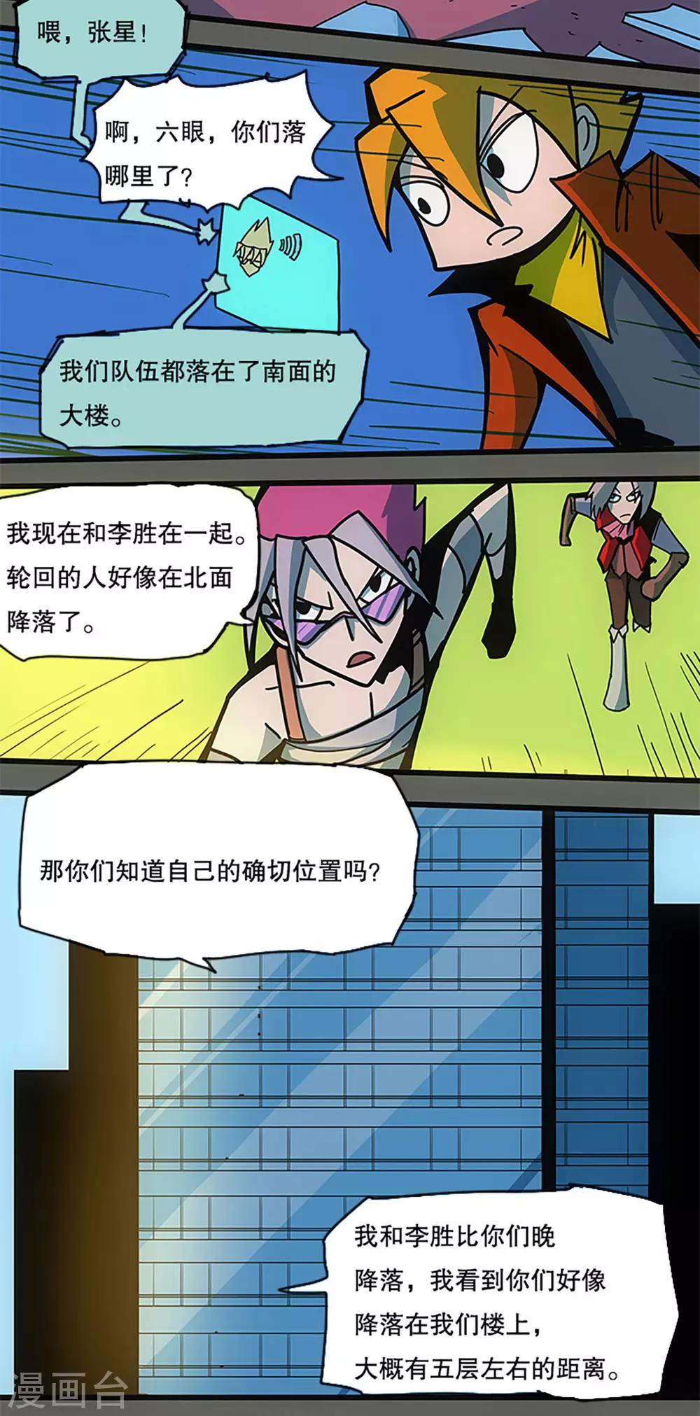 爆弹动漫漫画,第32话2图