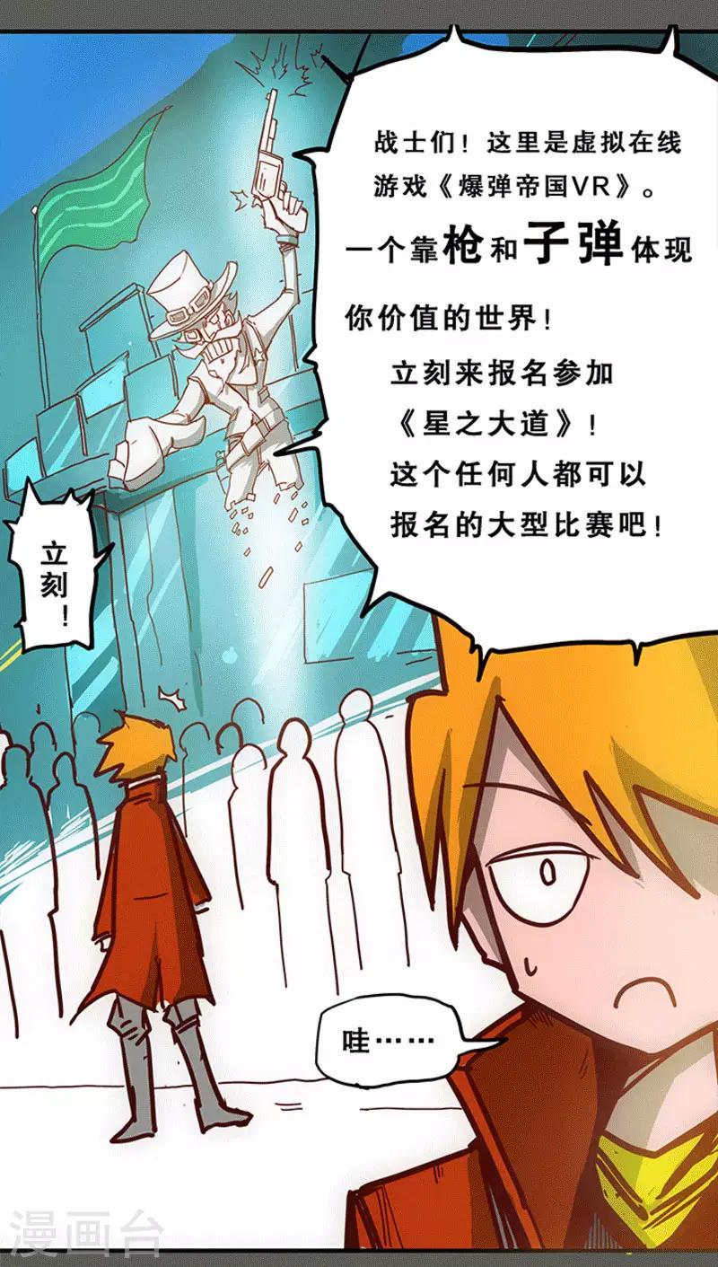 爆弹头漫画,第1话2图