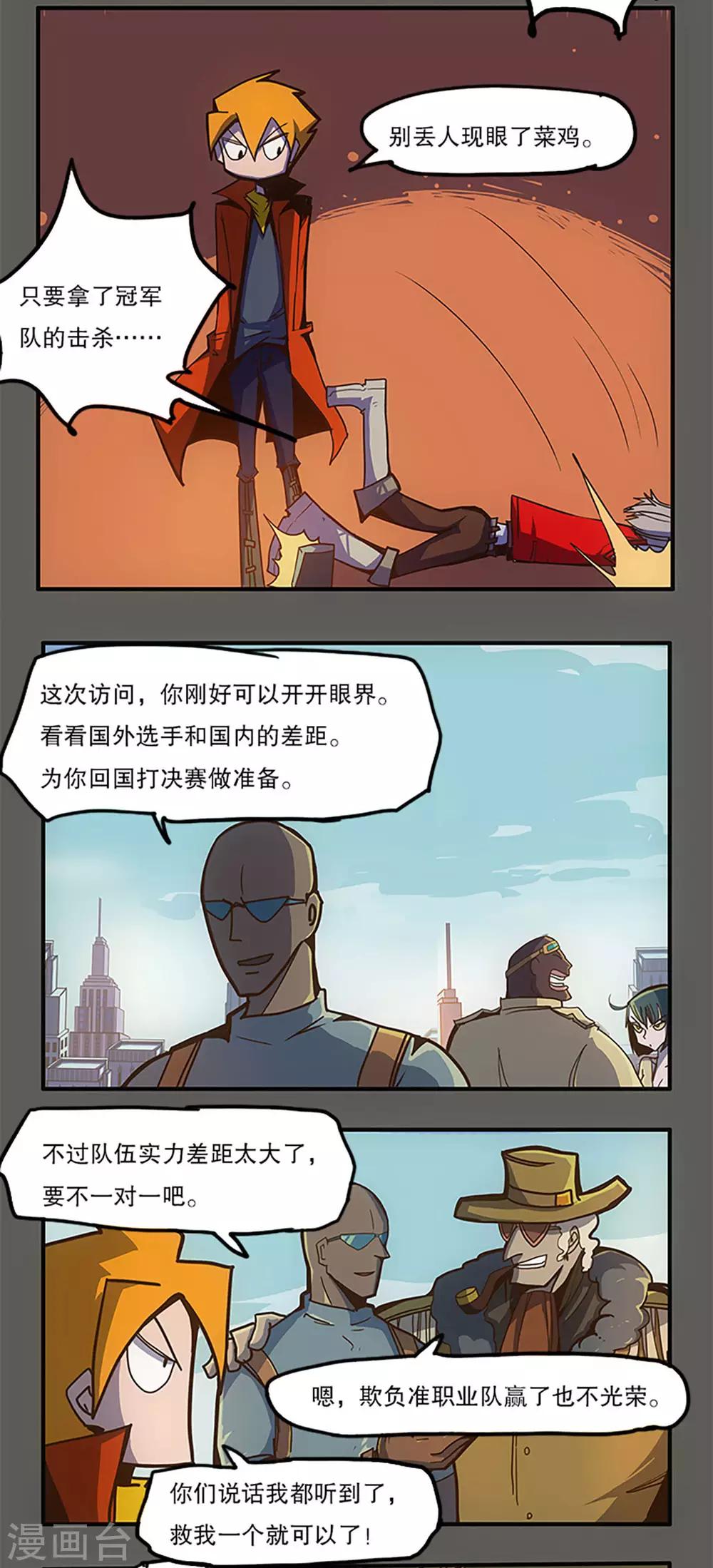 爆弹动漫漫画,第31话2图