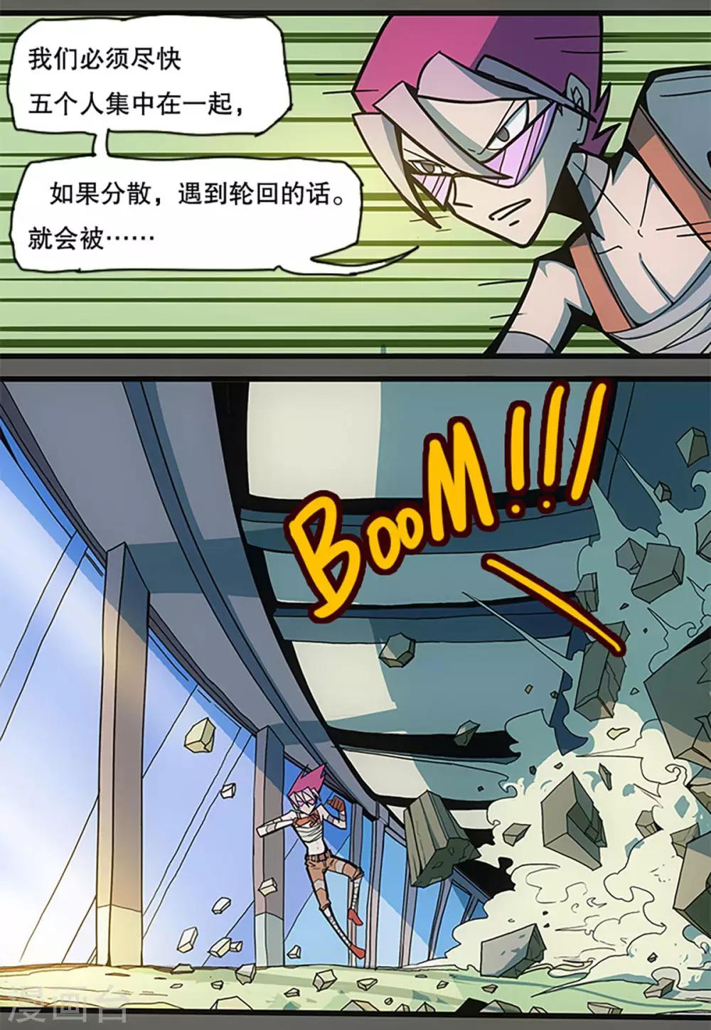 爆弹动漫漫画,第32话1图