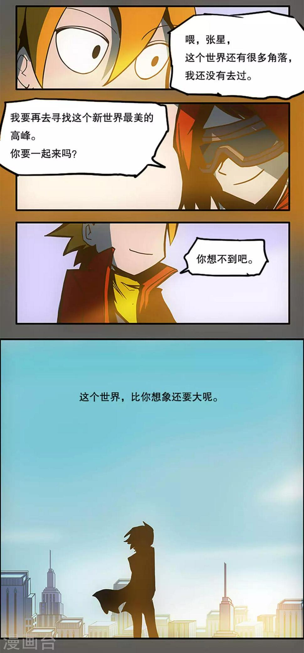 爆兵帝国漫画,第31话1图