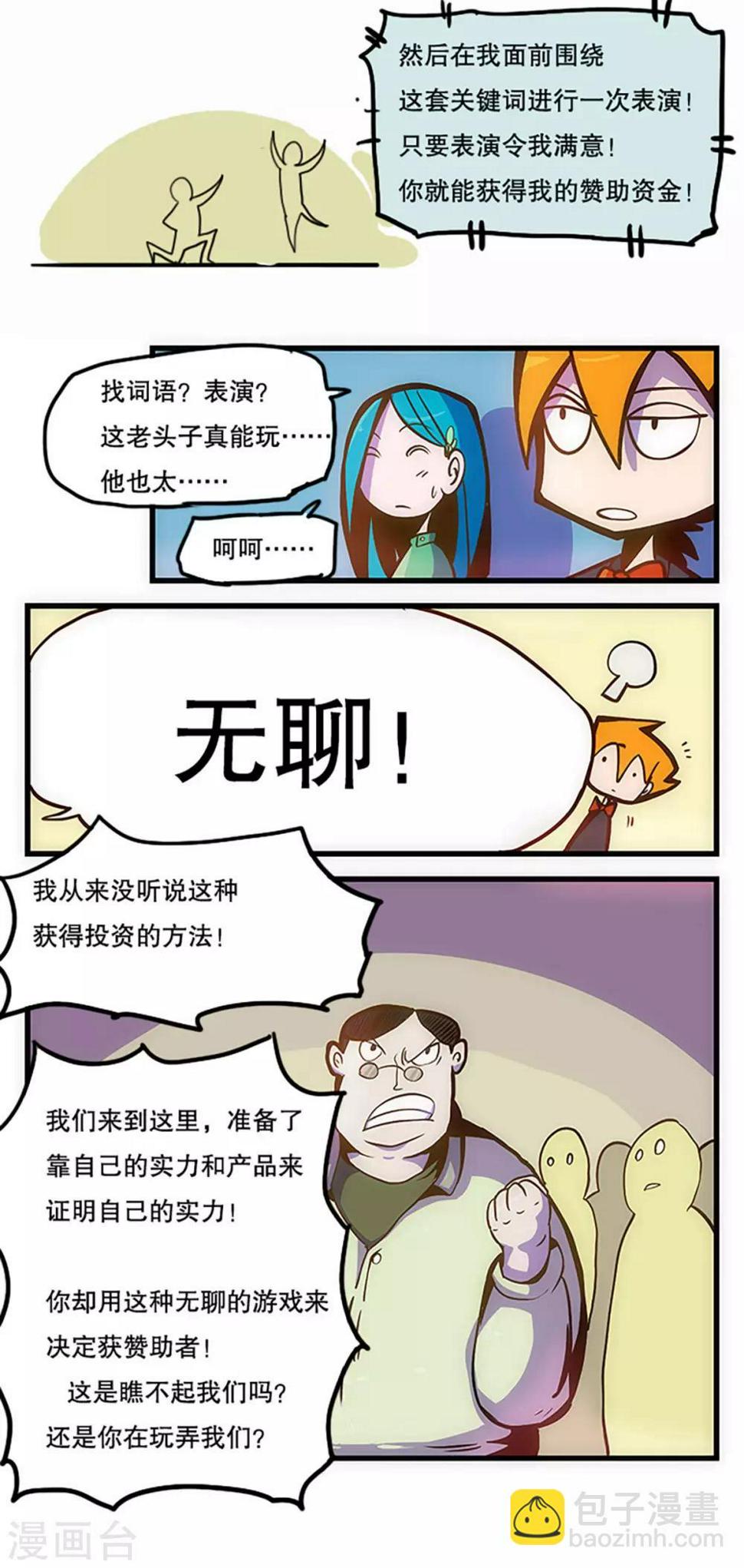 爆弹珠漫画,第29话2图