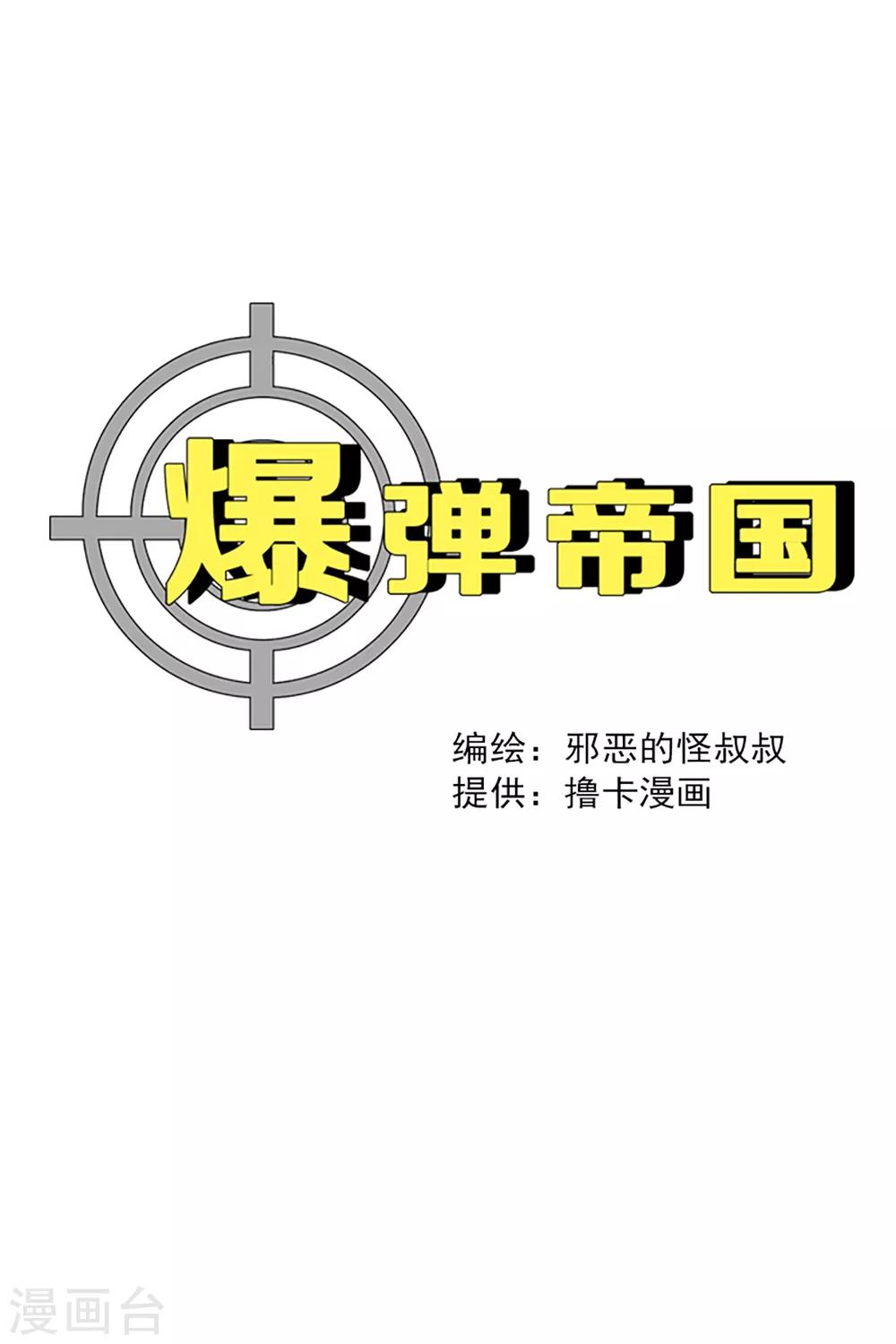 榴弹帝国漫画,最终话1图