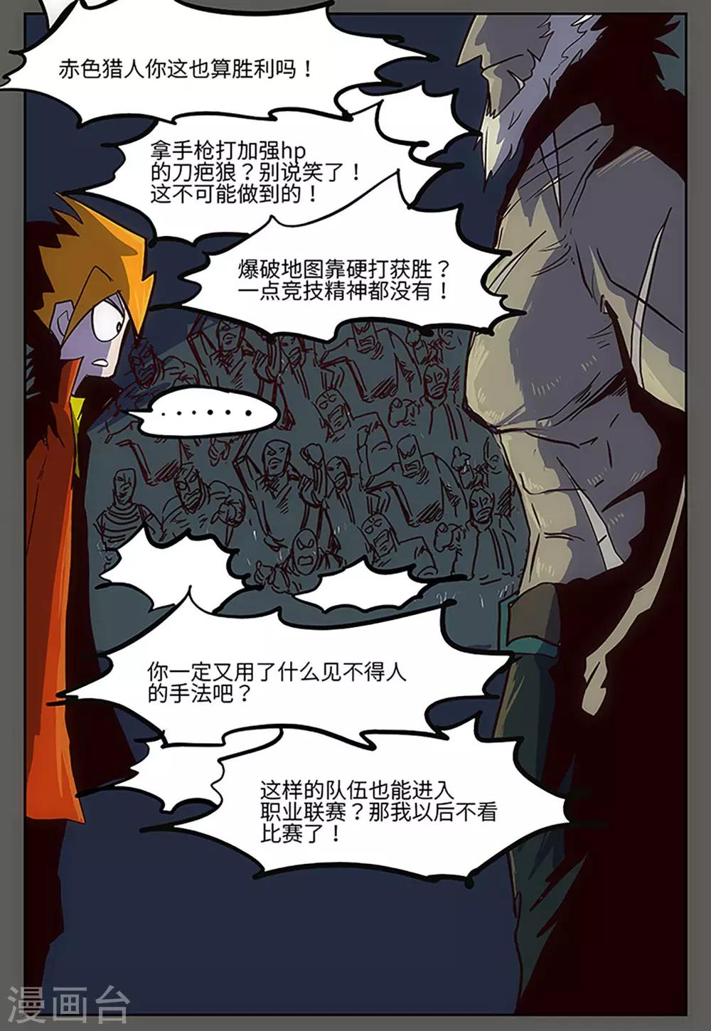 爆单电脑壁纸全屏搞笑漫画,第21话1图