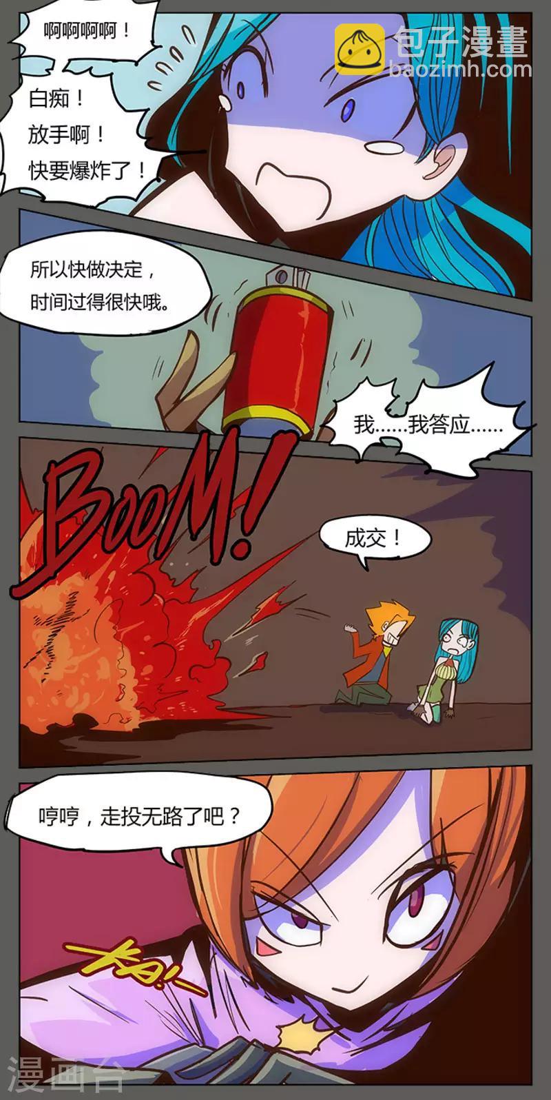 爆弹手枪漫画,第13话1图