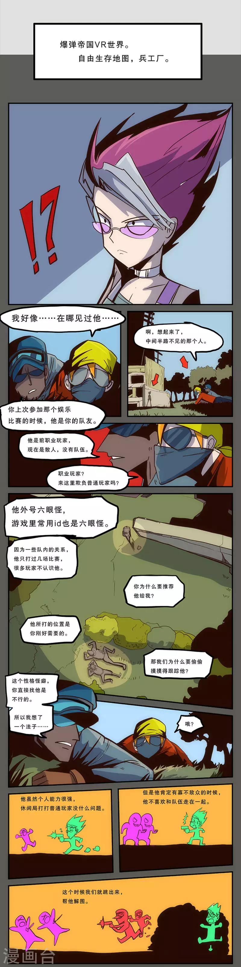 爆弹帝国漫画免费漫画,第15话1图