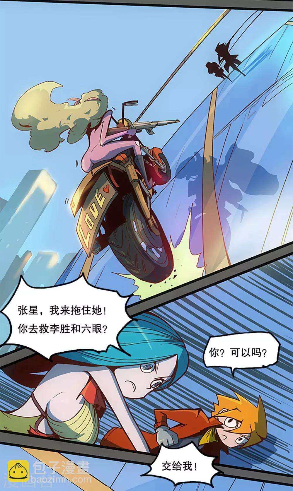 爆弹动漫漫画,第32话1图