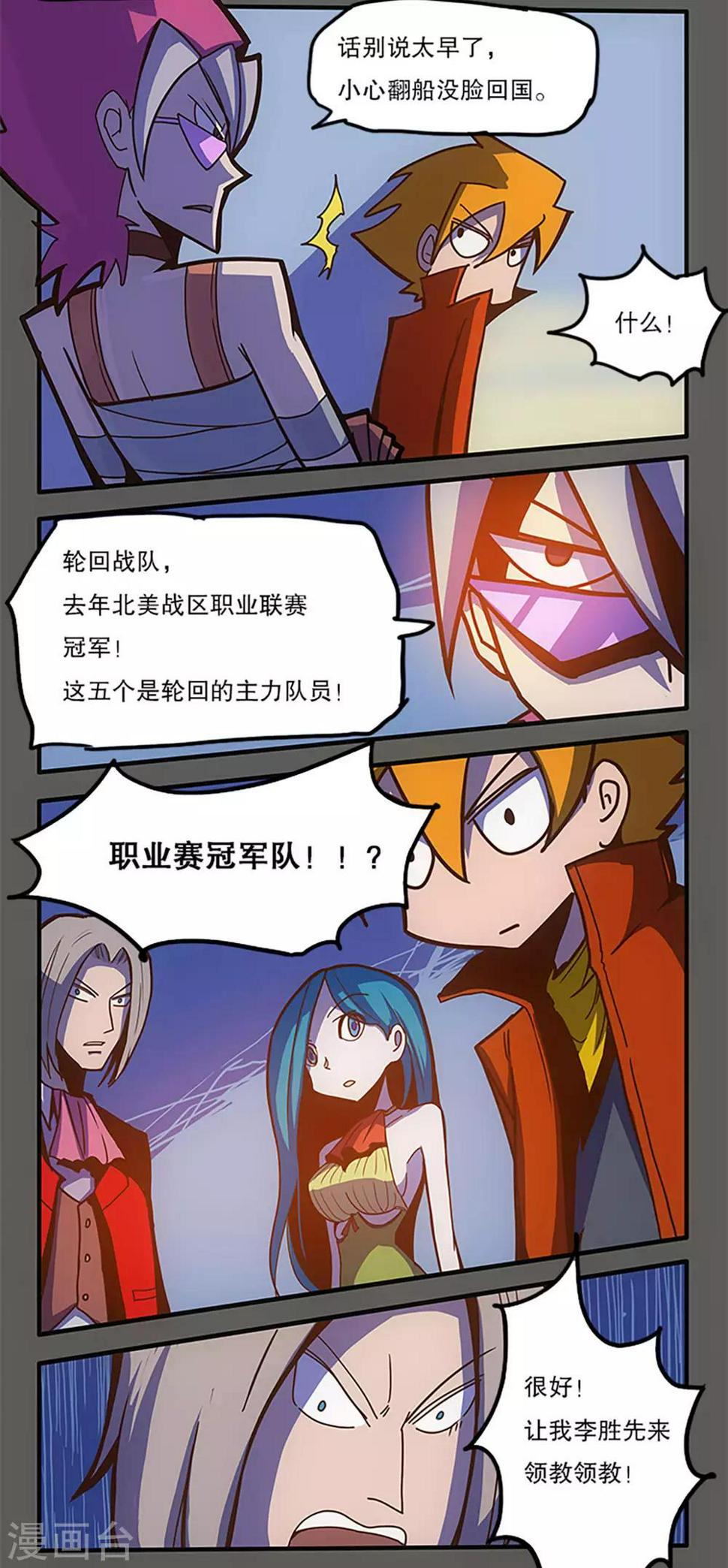 爆弹动漫漫画,第31话1图