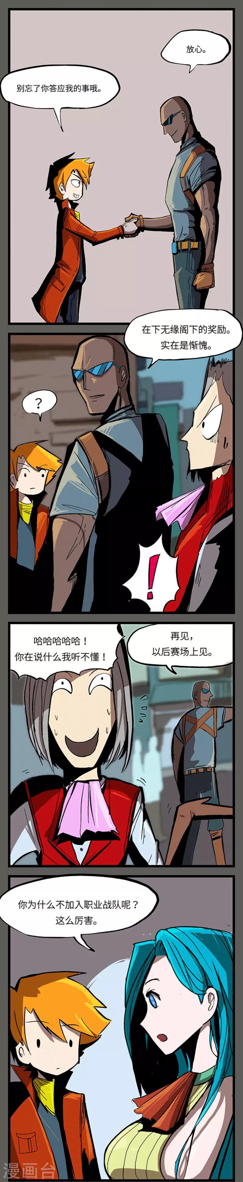 爆弹动漫漫画,第6话2图