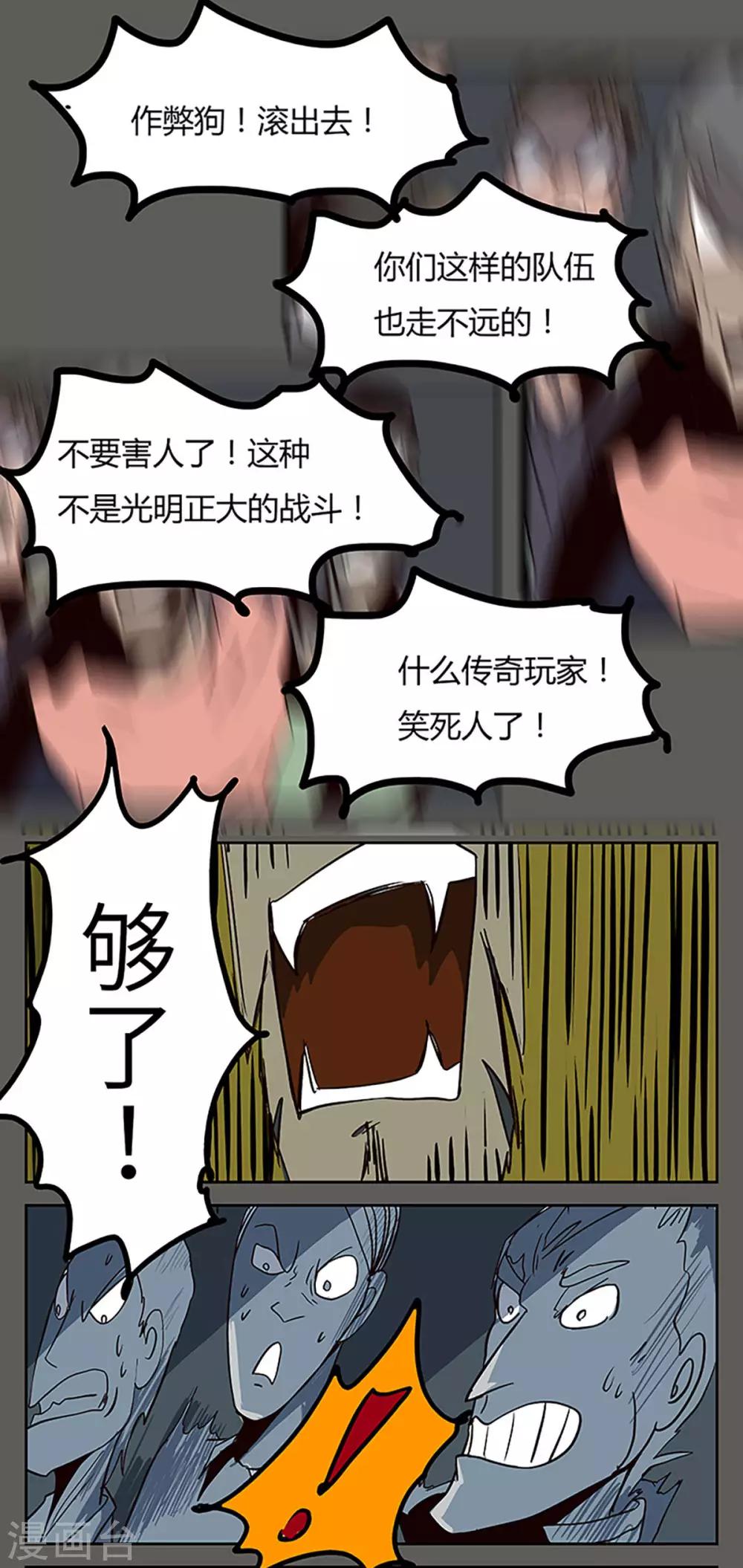 爆单电脑壁纸全屏搞笑漫画,第21话2图