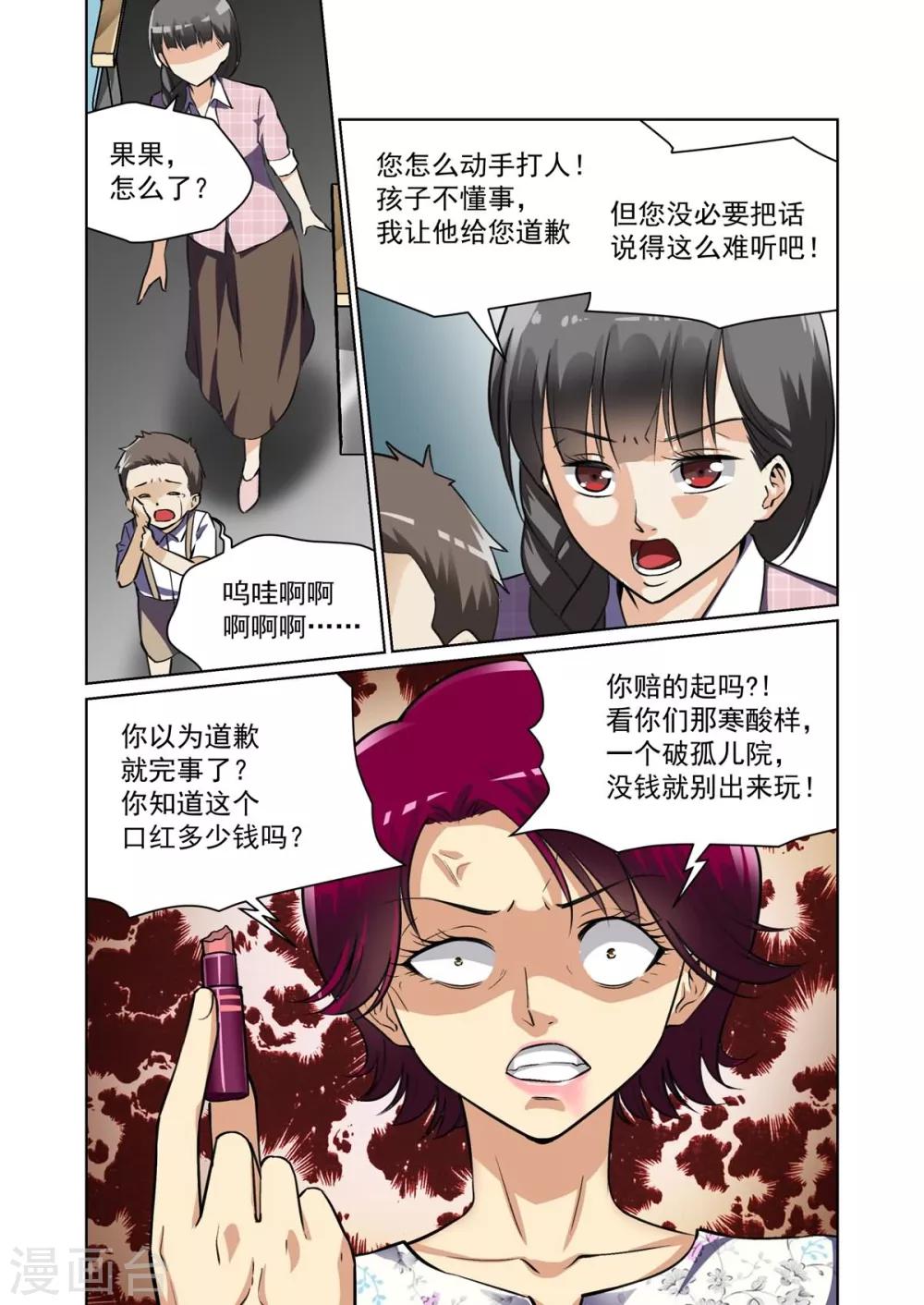 恶魔果实漫画,第16话2图