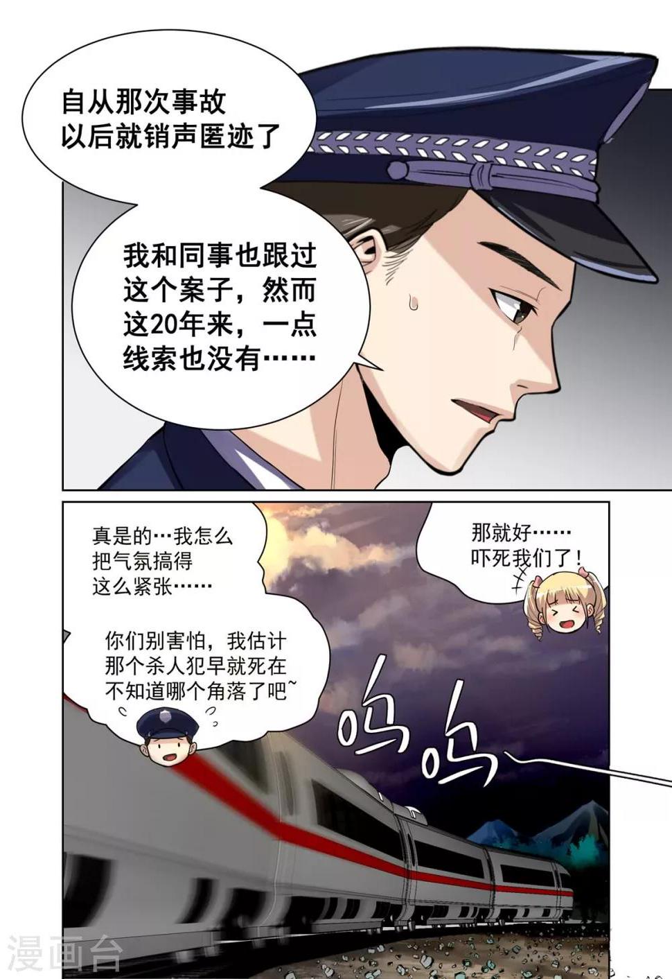 恶魔果实漫画,第7话2图