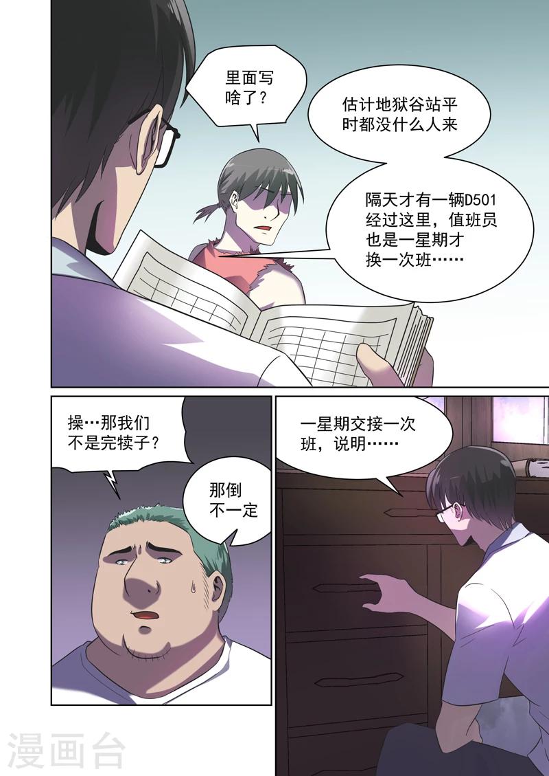 恶魔猎手卡组漫画,第29话2图