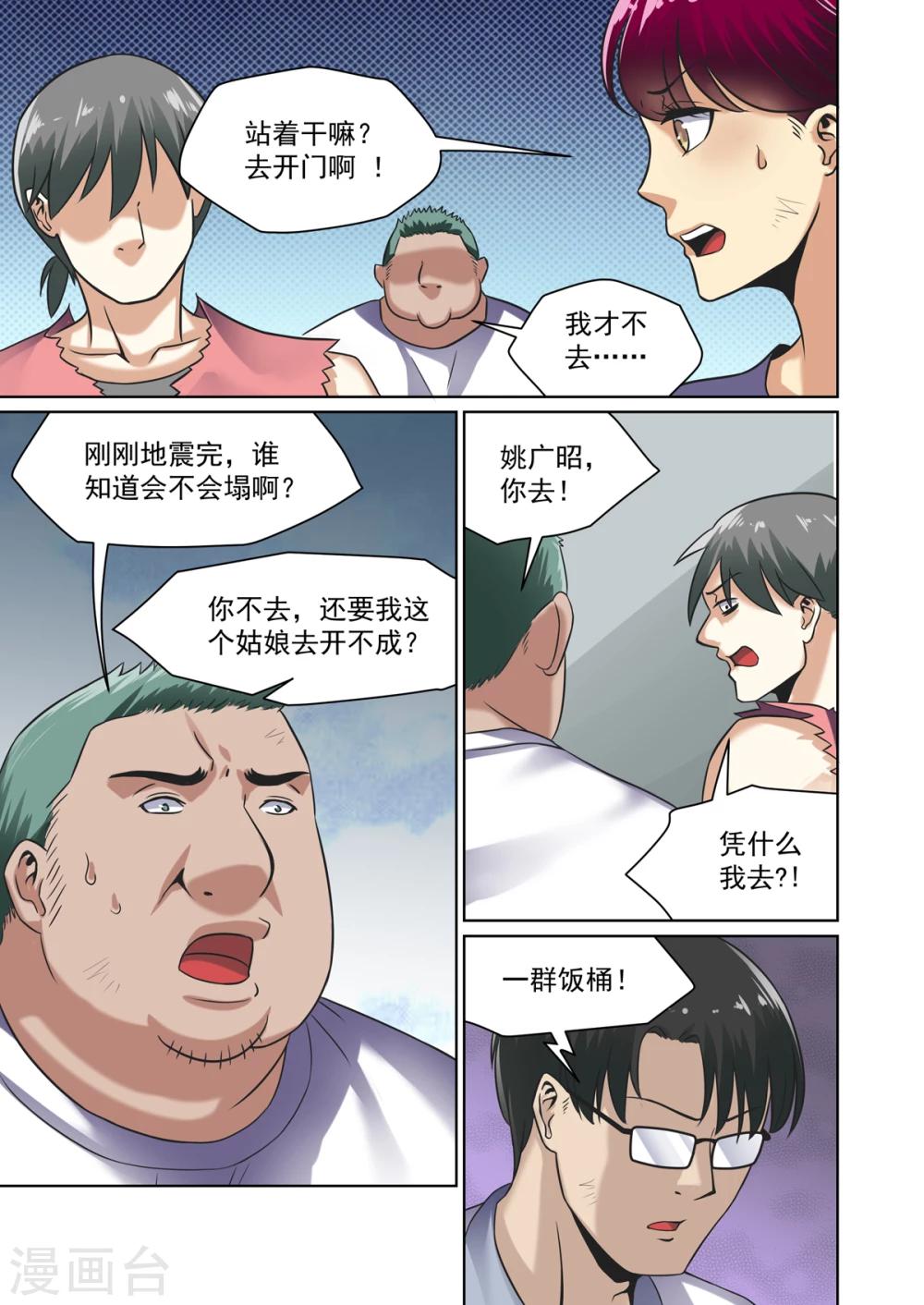 恶魔列车看见很多nph漫画,第28话1图