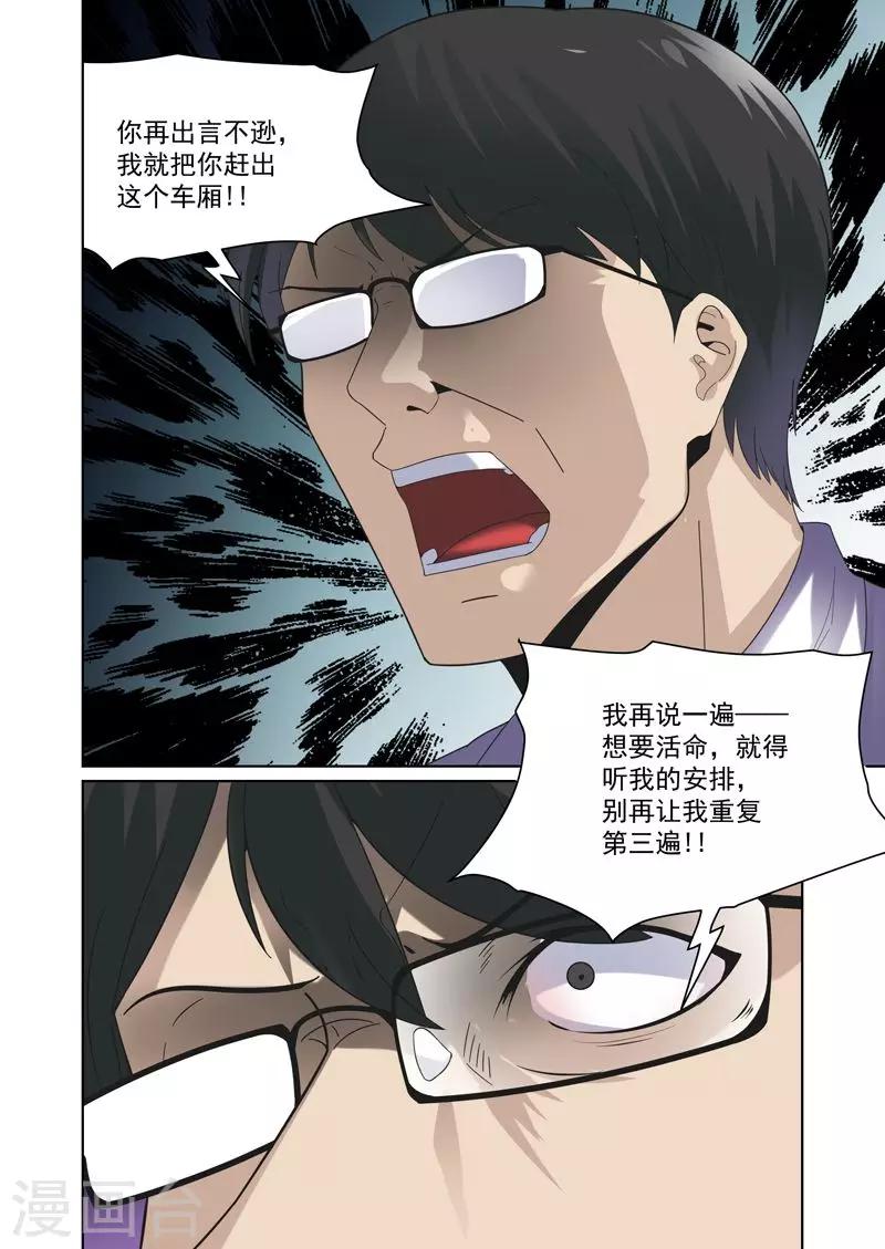 恶魔猎手网名漫画,第44话2图