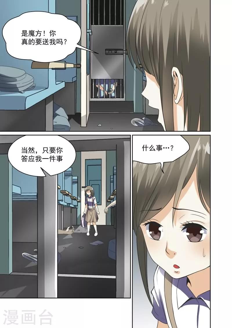 恶魔岛漫画,第31话2图