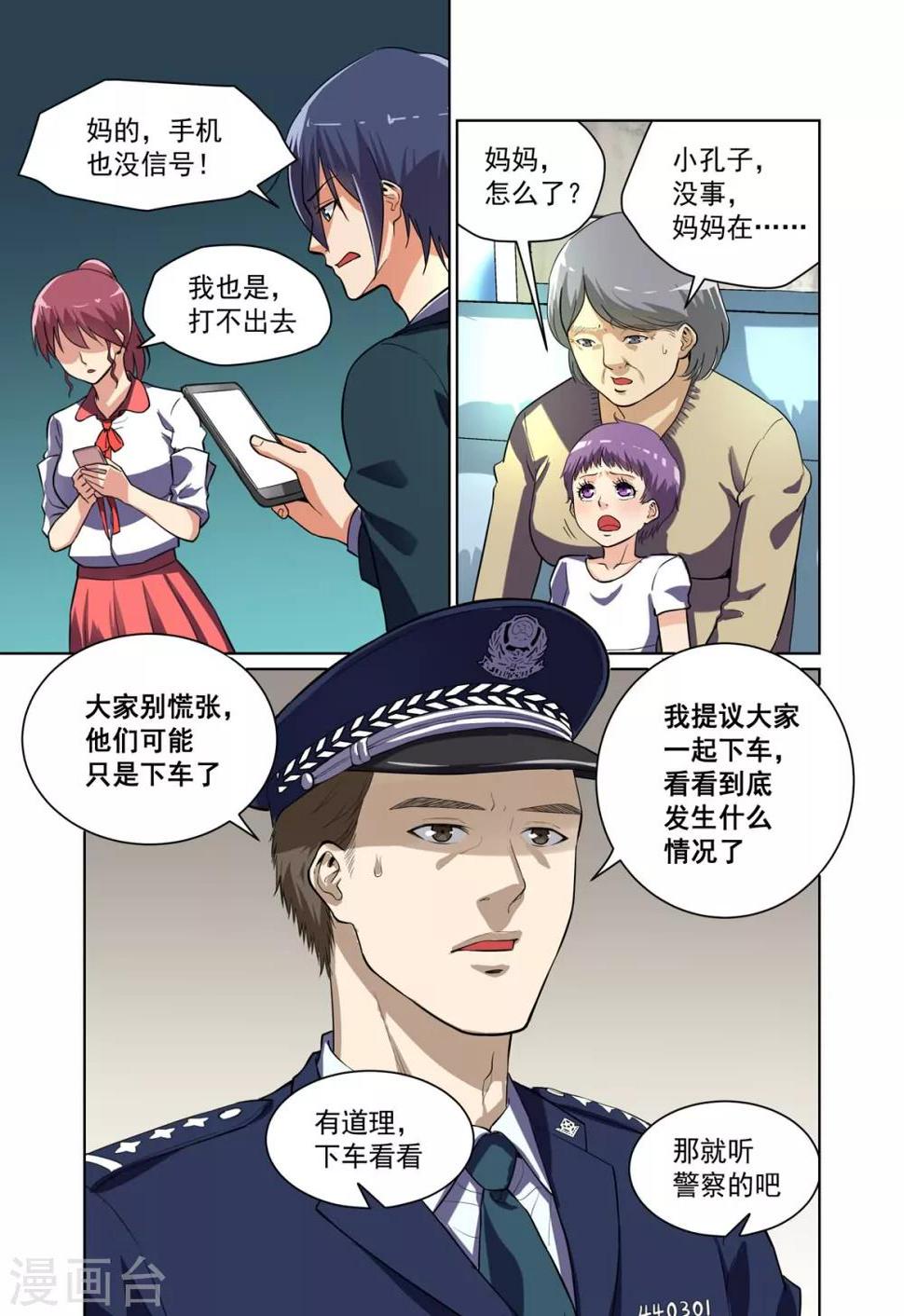 恶魔猎手网名漫画,第9话1图