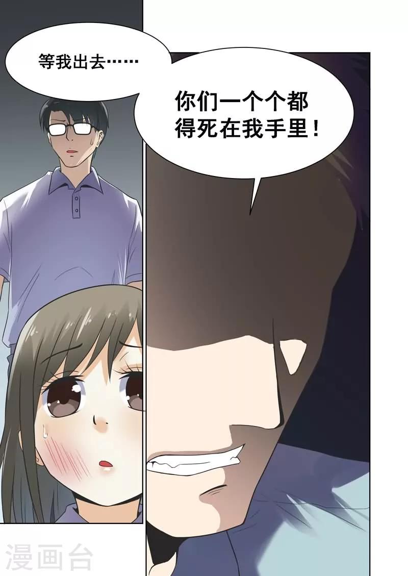 恶魔列车在线观看漫画,第31话2图